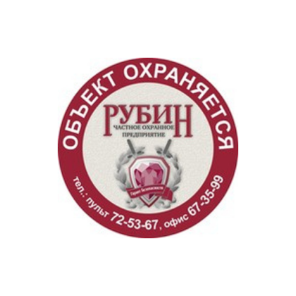 photo-ЧОП "РУБИН"